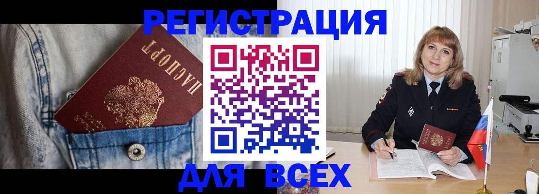 купить прописку в Чегеме