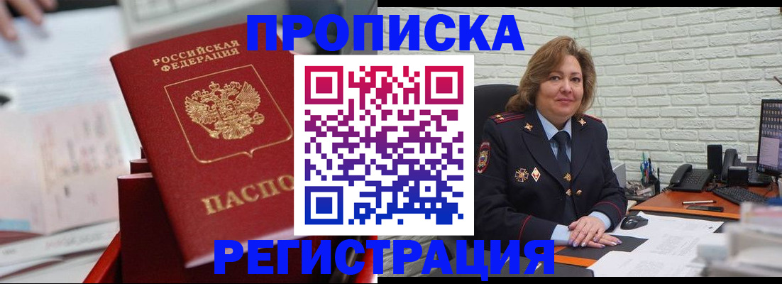 прописка для военкомата в Чегеме