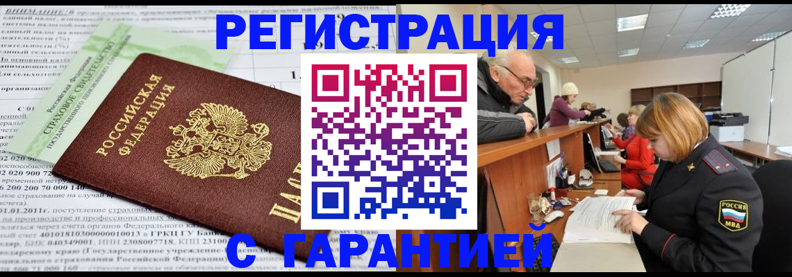 временная прописка в Чегеме